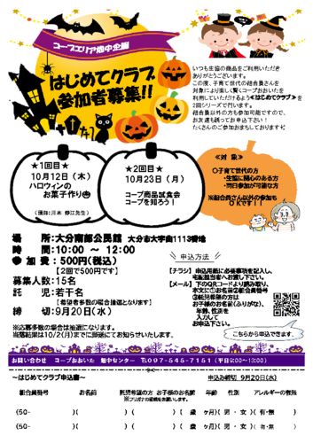 はじめてクラブ10月 (2)のサムネイル