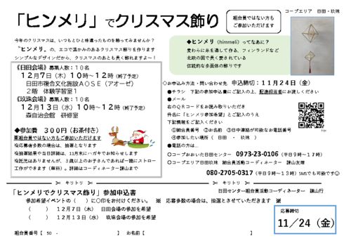 11月日田玖珠エリアチラシ表のサムネイル