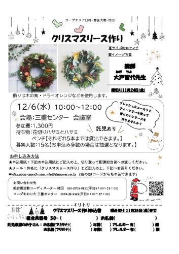 20231206 臼杵･豊後大野･竹田 クリスマスリース作りのサムネイル