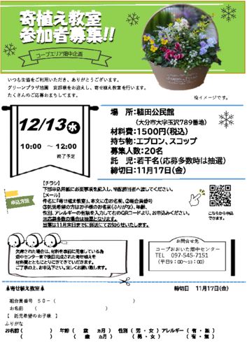 20231213_畑中_寄せ植え教室のサムネイル