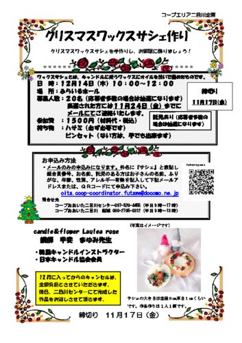 20231214-二目川-クリスマスワックスｻｼｪ作りのサムネイル