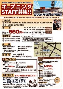202310南春日求人チラシ_ホームページ掲載用のサムネイル