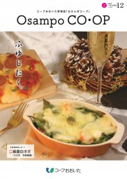 おさんぽコープ 12月号