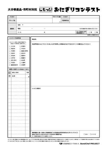 おにぎりコンテストOLのサムネイル