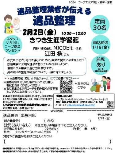 遺品整理終活セミナーのサムネイル