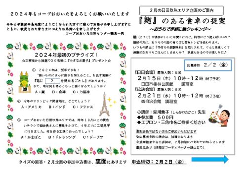 １月日田玖珠エリアチラシのサムネイル