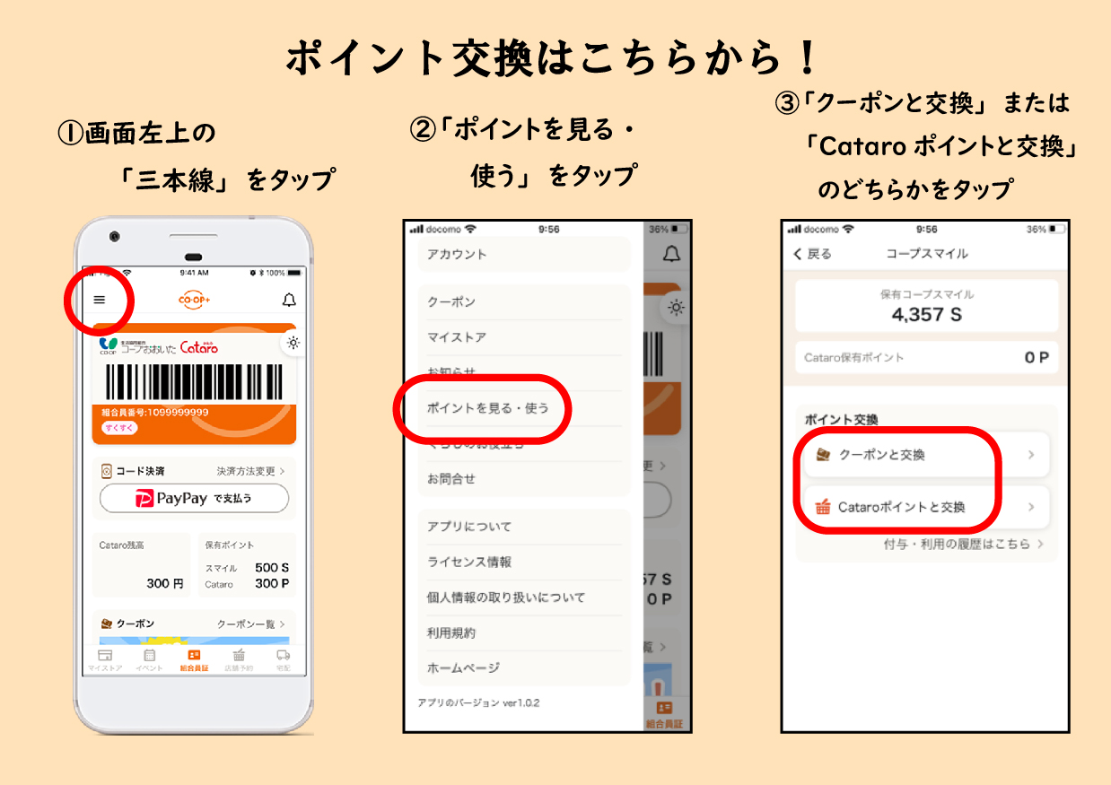 コーププラス内のポイント『コープスマイル』の使い方について | 生活協同組合 コープおおいた