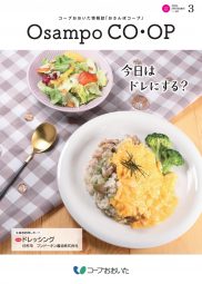 おさんぽコープ 3月号