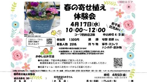 春の寄せ植え体験会チラシのサムネイル