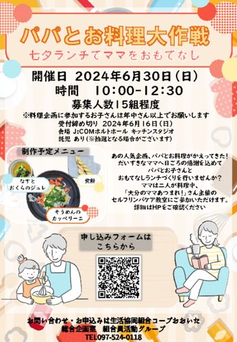 パパとお料理のサムネイル