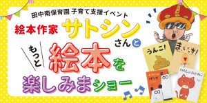 大分市｜絵本作家サトシンさんともっと絵本を楽しみまショー | 生活