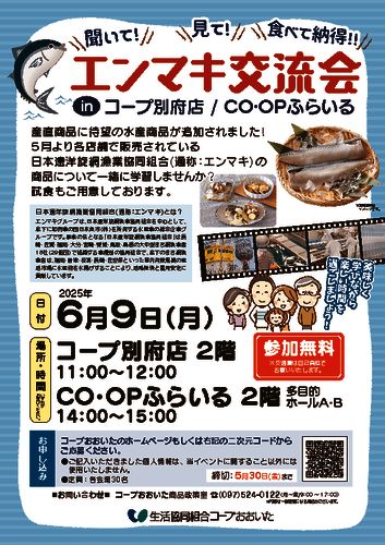 202505エンマキ交流会のサムネイル