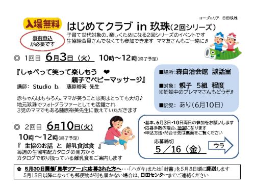 5月チラシはじめてクラブ告知のサムネイル