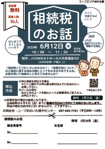 相続税チラシのサムネイル
