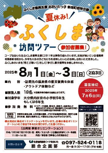 202505ふくしま訪問ツアーチラシポスターのサムネイル