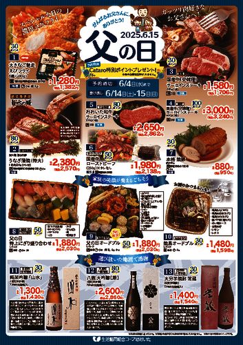 202505父の日_価格修正のサムネイル