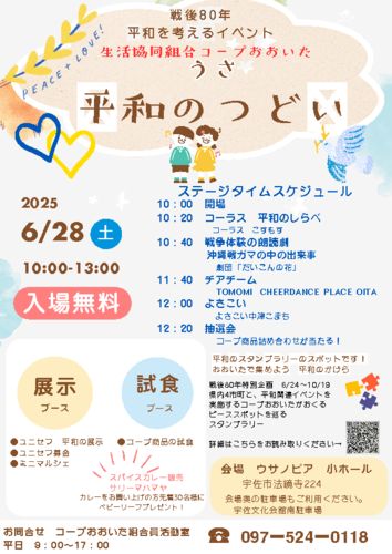 20250628_宇佐_うさ平和のつどいのサムネイル