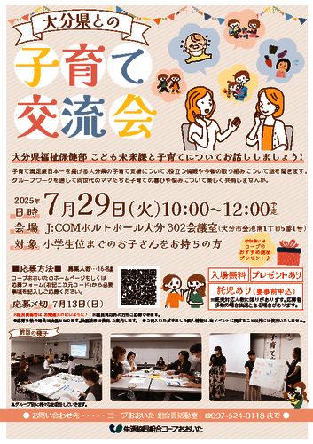 202506大分県と子育て交流会A4_03のサムネイル