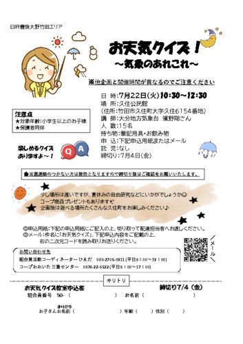 お天気クイズのサムネイル