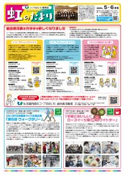 虹のたより 5･6月号