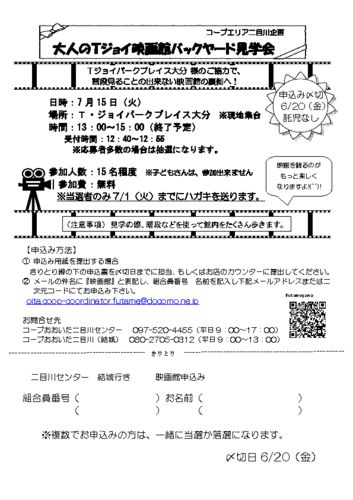 20250715_二目川_大人のＴジョイ映画館バックヤード見学会のサムネイル