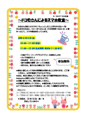 20250808_二目川_ドコモさんによるスマホ教室のサムネイル