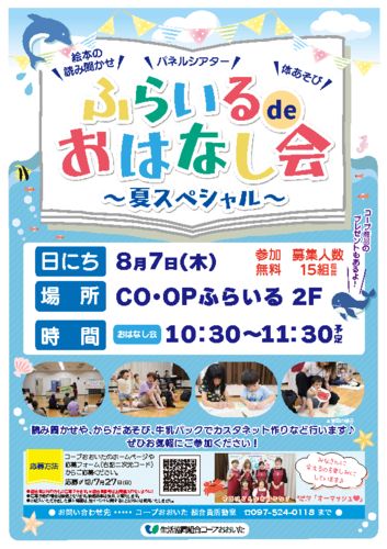202508ふらいるdeおはなし会02のサムネイル