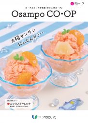 おさんぽコープ 7月号