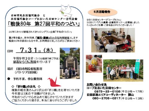 日田平和のつどいのサムネイル