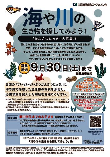 202508水生物チラシのサムネイル