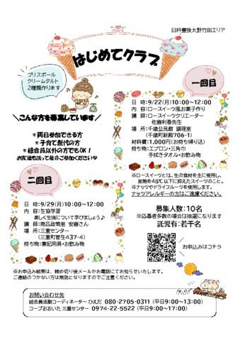 202509220929_三重_はじめてクラブのサムネイル
