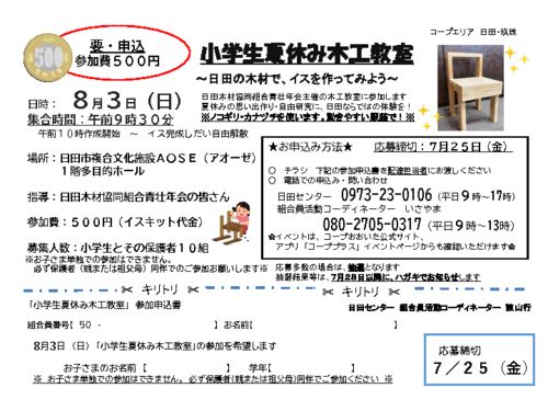 7月チラシ木工教室告知-1のサムネイル