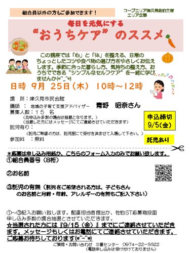 おうちケアチラシのサムネイル