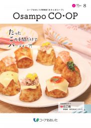 おさんぽコープ 8月号