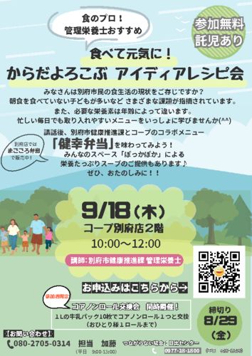 アイディアレシピ会のサムネイル