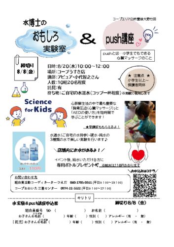 水実験＆push講座のサムネイル