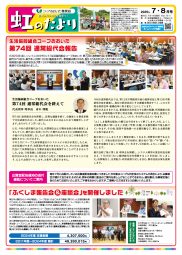 虹のたより 7・8月号