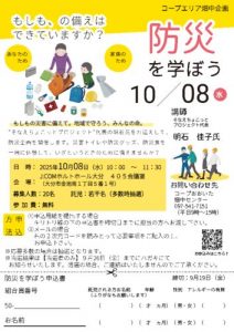 20251008_畑中‗防災チラシ)のサムネイル