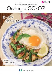 おさんぽコープ 9月号