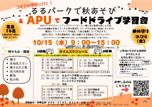 るるパークで秋遊び差し替えのサムネイル