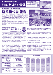 虹のたより 号外8月号