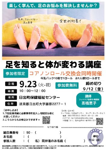 足の講座チラシのサムネイル
