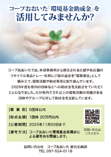 2012509_2026年度環境活動基金HPのサムネイル