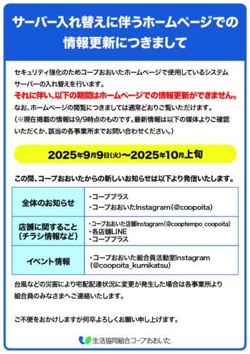 20250903_HPサーバー入替に伴うお知らせ03のサムネイル