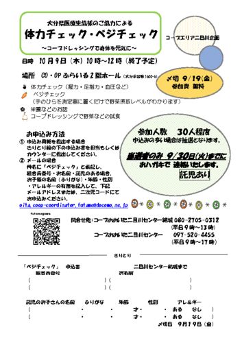 20251009_二目川_体力チェック・ベジチェック (1)のサムネイル