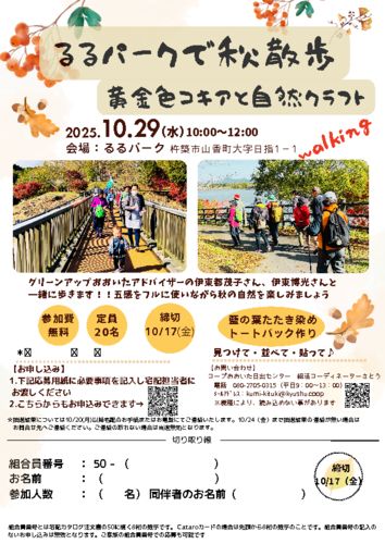るるパークで秋散歩チラシ (1)のサムネイル