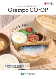 おさんぽコープ 11月号