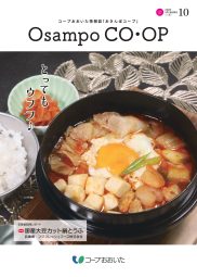 おさんぽコープ 10月号