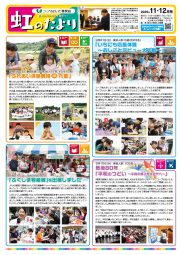 虹のたより 11・12月号