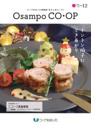 おさんぽコープ 12月号